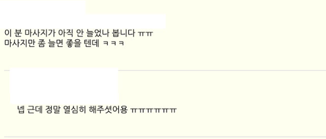 여성전용 사이트 마사지숍·왁싱숍 중개업체에 올라온 후기 게시글에 달린 댓글. 사이트 캡처