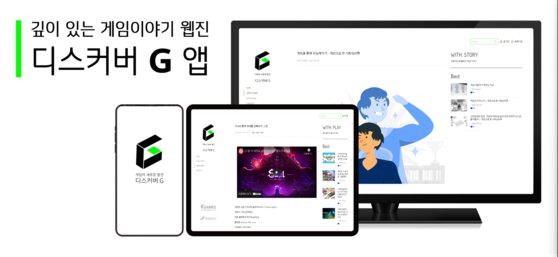 디스커버G 앱.