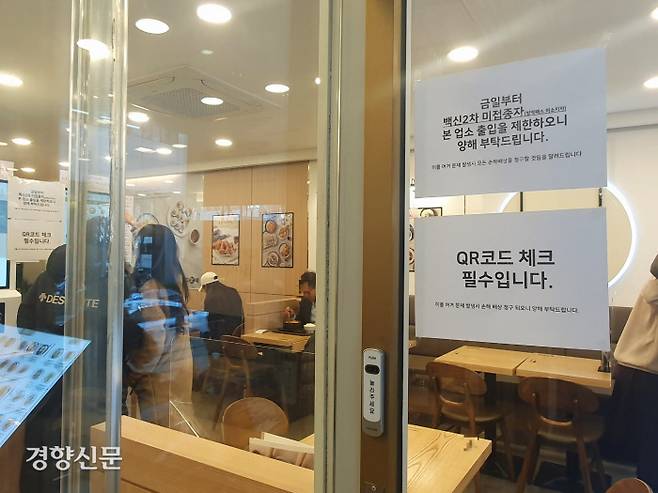 14일 서울 중구의 한 식당 앞에 백신패스 의무화 조치를 설명하는 안내문이 붙어 있다. 유선희 기자