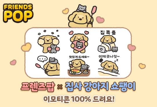 카카오게임즈가 모바일 퍼즐게임 '프렌즈팝'의 겨울맞이 특별 이벤트를 진행한다. 카카오게임즈 제공