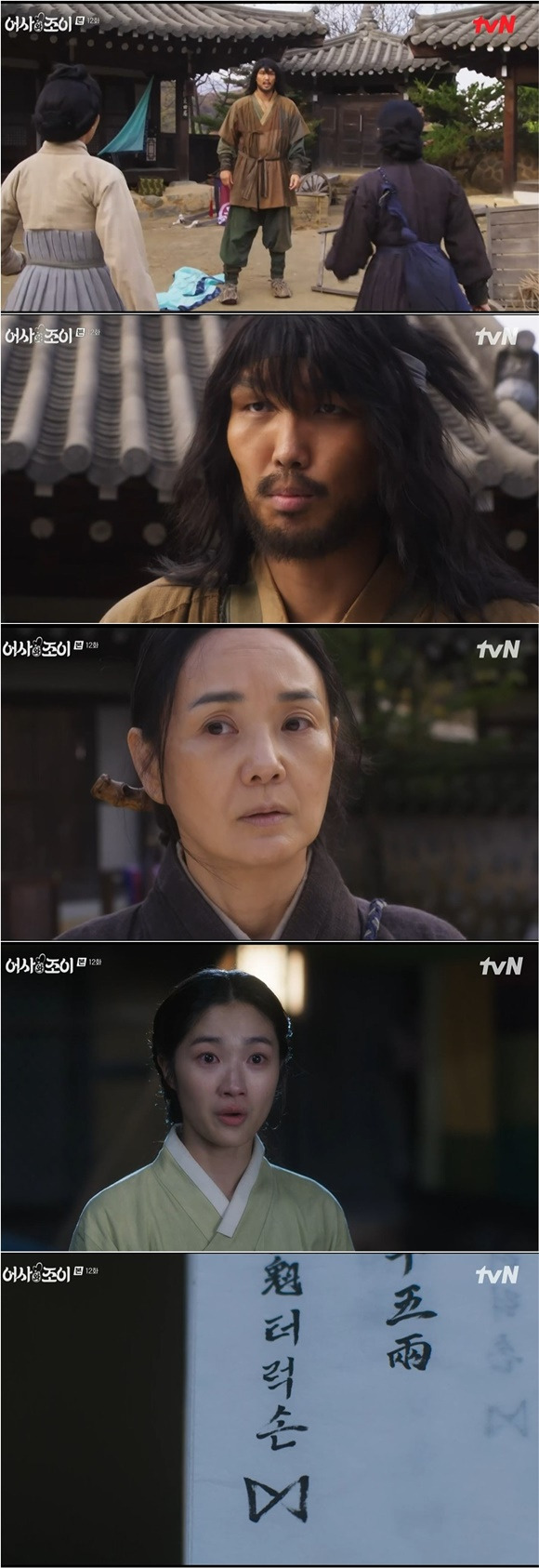 /사진= tvN '어사와 조이' 방송 화면