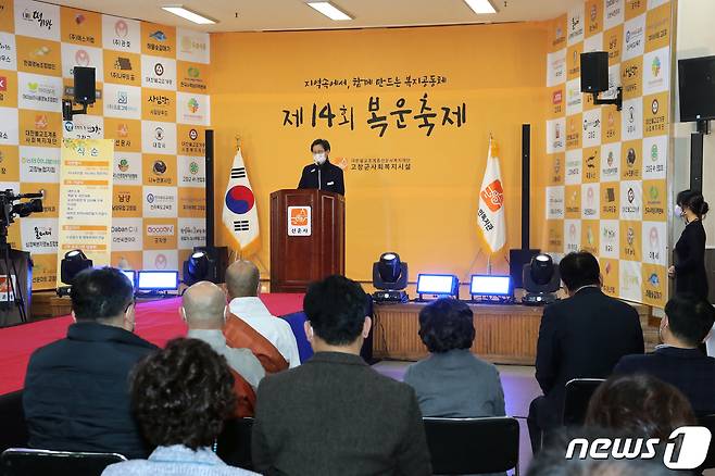 (고창=뉴스1) 박제철 기자 = 전북 고창군사회복지시설은 16일 종합복지관 2층 대강당에서 온라인 생중계로 ‘개관 14주년 복운축제’를 개최했다.  유기상 군수가 기념식에서 인삿말을 하고 있다. © 뉴스1