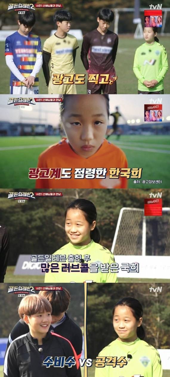 tvN '골든일레븐2' © 뉴스1