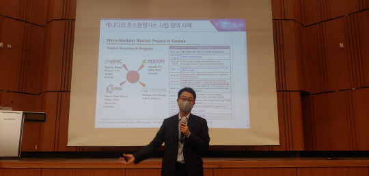 임채영 한국원자력연구원 혁신원자력시스템연구소장이 16일 '원자력안전을 위한 열린 토론회'에서 SMR 개발현황을 주제로 발표하고 있다.