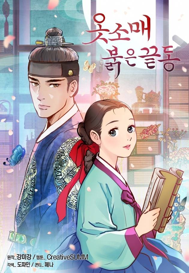 웹툰으로도 제작된 '옷소매 붉은 끝동'/사진=카카오엔터테인먼트