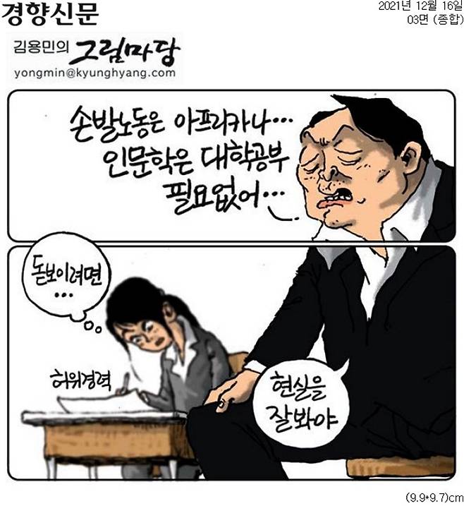 ▲ 16일 경향신문 만평