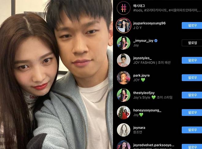 그룹 레드벨벳 조이와 가수 크러쉬, 조이 비공개 계정이 팔로우하고 있는 조이 팬계정 리스트 /사진=조이 인스타그램, 온라인 커뮤니티