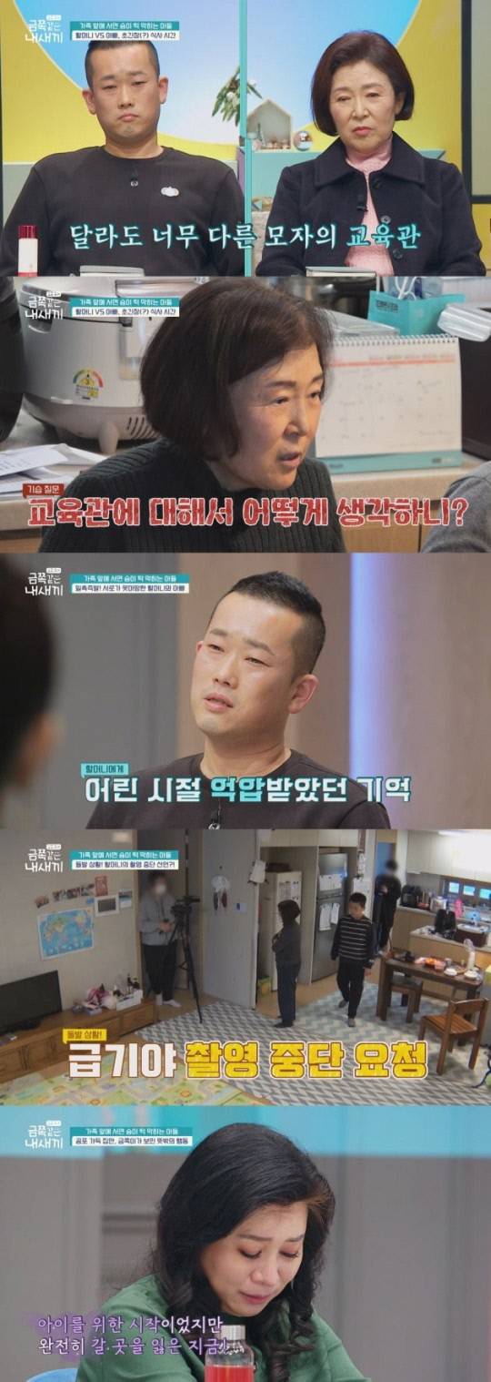 채널A ‘금쪽같은 내 새끼’