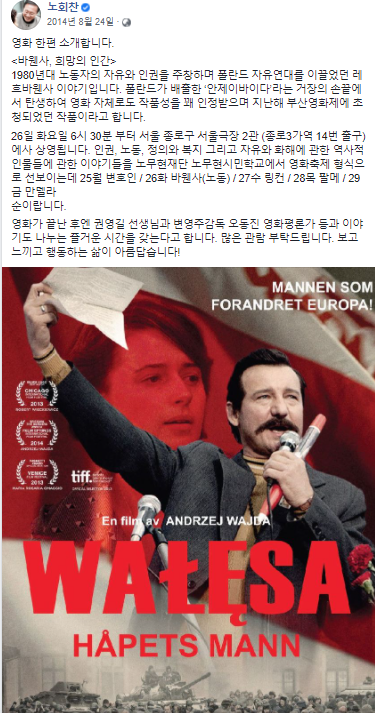 ▲노회찬 페이스북(2014.8.24.) 갈무리