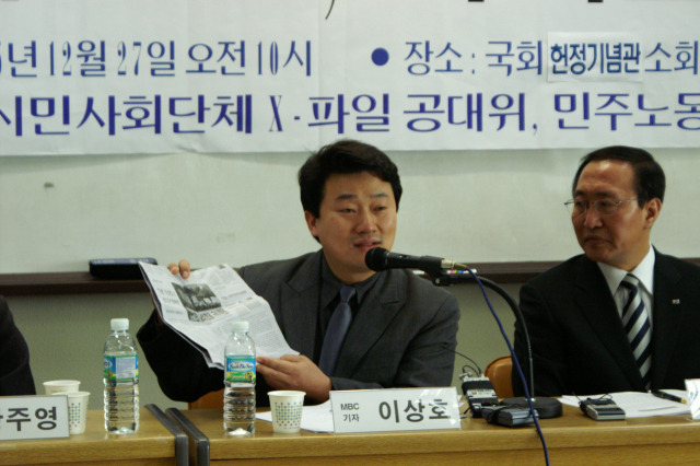 ▲2005년 12월 27일 국회 헌정기념관에서 열린 'X파일의 진실, 이대로 묻히나' 토론회에 참석한 이상호 MBC 기자와 노회찬 Ⓒ노회찬재단