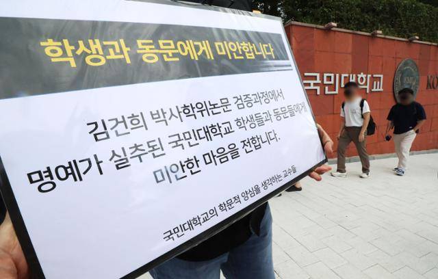 지난 9월 17일 '국민대학교의 학문적 양심을 생각하는 교수들' 소속의 한 교수가 서울 성북구 국민대학교 정문 앞에서 윤석열 전 검찰총장 부인 김건희씨의 박사 논문 재조사를 촉구하는 1인 시위를 하고 있다. 연합뉴스