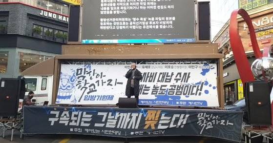 지난 18일 부산 서면의 한 거리에서 깨시연이 이재명 더불어민주당 대선후보에 대한 규탄집회를 열었다. [유튜브 '깨시연TV' 캡처]