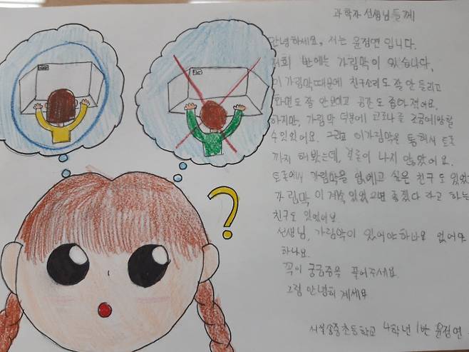서울 송중초등학교 학생들이 적은 가림막에 대한 의견과 궁금한 점. |송중초 배성호 교사 제공.