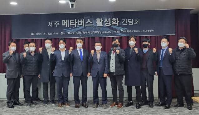 제주 메타버스산업 활성화를 위한 간담회가 17일 열렸다. 오른쪽 두번째가 최백준 틸론 대표.