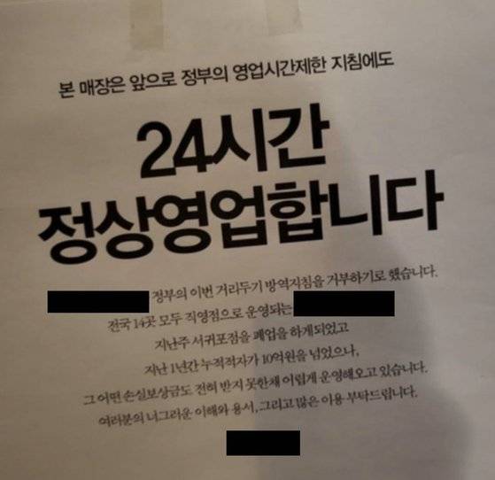 경기도에 여러 매장을 두고 있는 한 카페가 '정부의 영업제한 지침을 거부한다'고 언급한 공지사항. [인스타그램 캡처]