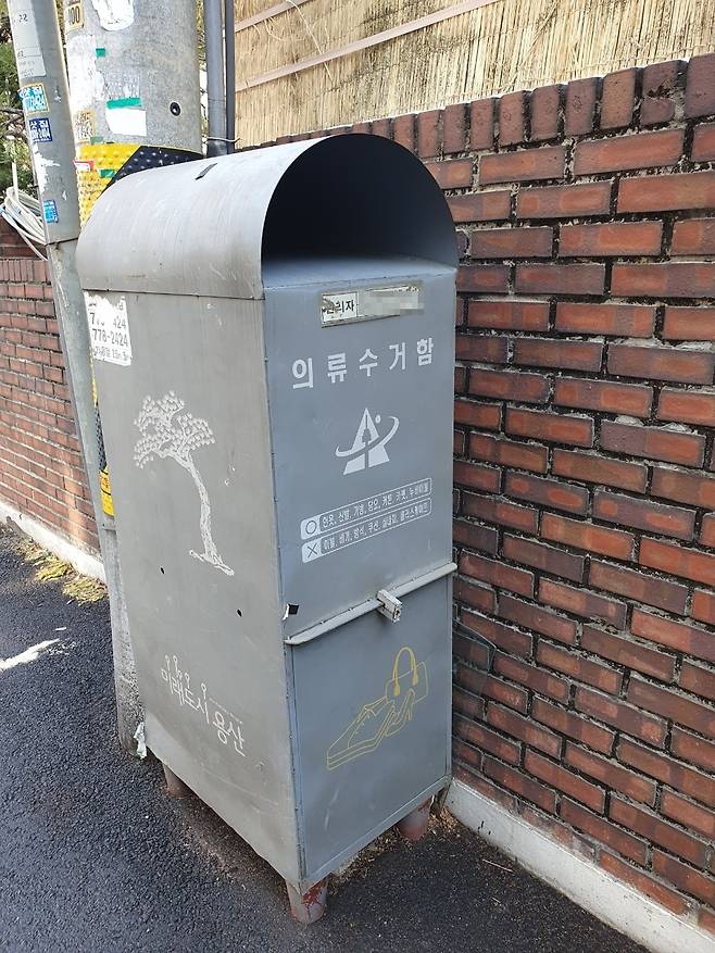 A clothing donation bin in Seoul's Yongsan District (The Korea Herald)