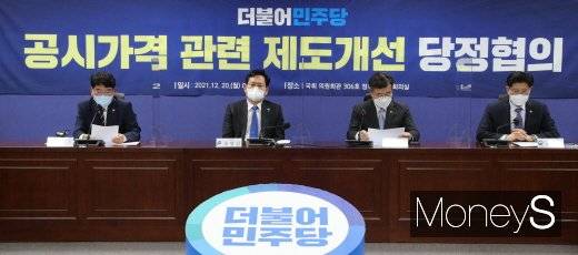 더불어민주당은 20일 오전 국회 의원회관에서 열린 '공시가격 관련 당정협의'를 마친 후 "지난해 수립된 부동산 공시가격 현실화 계획을 차질 없이 추진해 통계지표인 공시가격의 적정성 지속을 제고해 나가겠다"고 밝혔다. /사진=장동규 기자