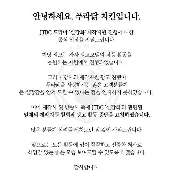 ‘푸라닭’ 공식 홈페이지 캡처