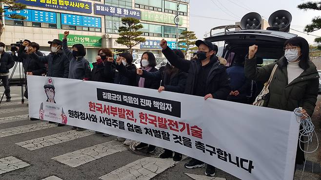 21일 대전지법 서산지원 앞에서 시민단체가 김용균 사망 사고 관련 원·하청 사업주 엄중 처벌 촉구 결의대회를 열었다. /연합뉴스