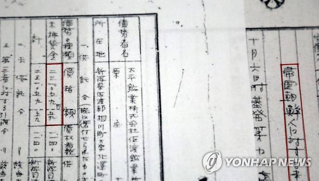 공문서가 보여주는 조선인 미불임금…공탁 기록 (도쿄=연합뉴스) 이세원 특파원 = 일본 니가타(新潟)노동기준국이 작성한 공문서(사본)인 '귀국 조선인에 대한 미불임금채무 등에 관한 조사에 관해'에 1949년 2월 25일에 1천140명에 대한 미지급 임금(미불임금)으로 23만1천59엔59전(왼쪽 붉은 네모)이 공탁된 것으로 기록돼 있다.