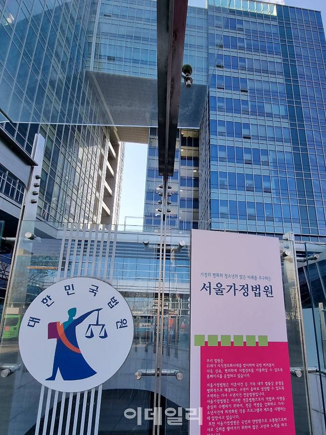 서울가정법원. (사진=이데일리DB)