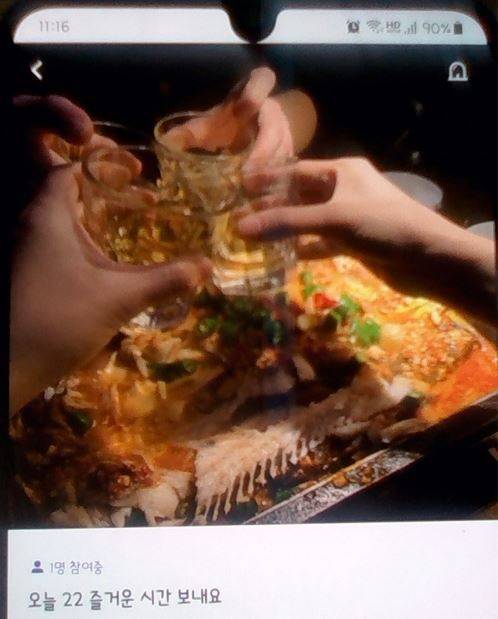 22일 국내 한 소개팅 앱에 올라온 '홈파티' 모집 글. (애플리케이션 갈무리) © 뉴스1