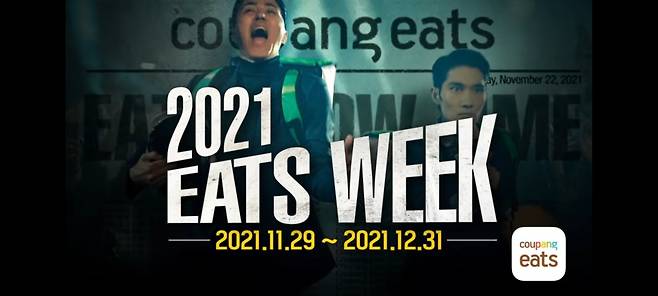 [쿠팡이츠 광고 갈무리]