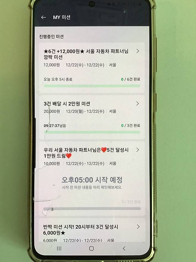 하루에 4~5개씩 제공되는 쿠팡이츠 미션. 적용 시간과 대상, 금액, 조건이 모두 다르다. [김민지 기자/jakmeen@]