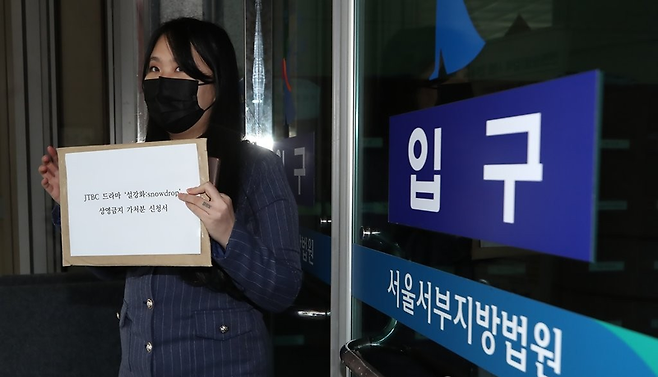 22일 오후 서울서부지방법원에서 이설아 세계시민선언 공동대표가 JTBC 드라마 '설강화' 상영금지 가처분 신청을 위해 민원실로 향하고 있다 / 사진 = 연합뉴스