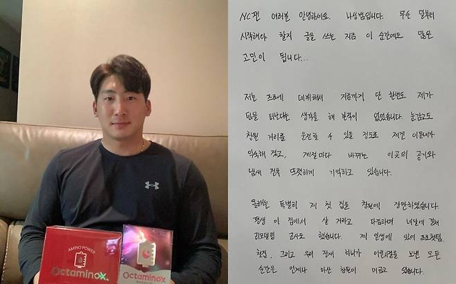 NC 떠나는 나성범이 팬들에게 남긴 손편지 