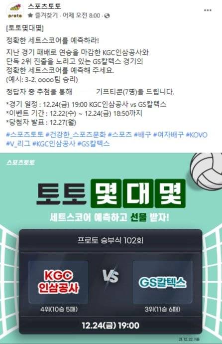 스포츠토토 공식 페이스북의 ‘토토몇대몇’ 이벤트 페이지
사진제공 | 스포츠토토코리아