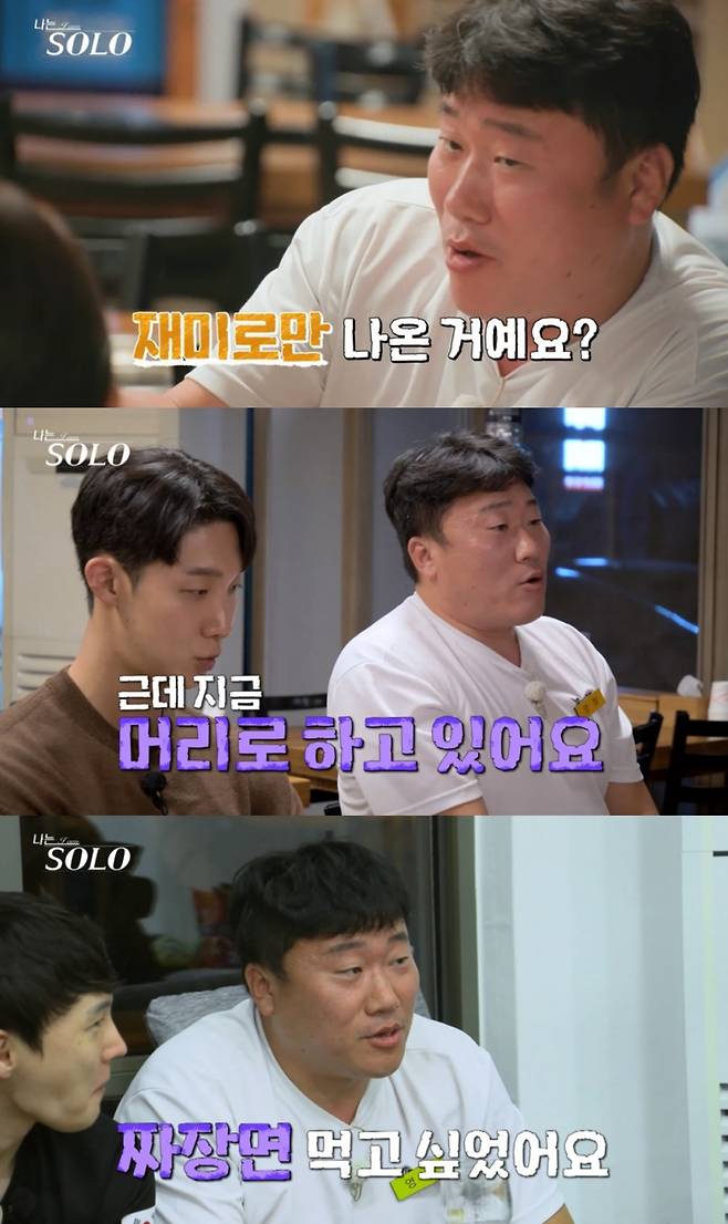 ▲ '나는 솔로' 영철. 방송화면 캡처