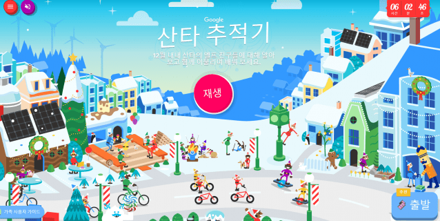 구글 산타 추적기