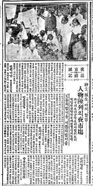 종로 야시장을 르포한 조선일보 1925년 8월23일자 기사