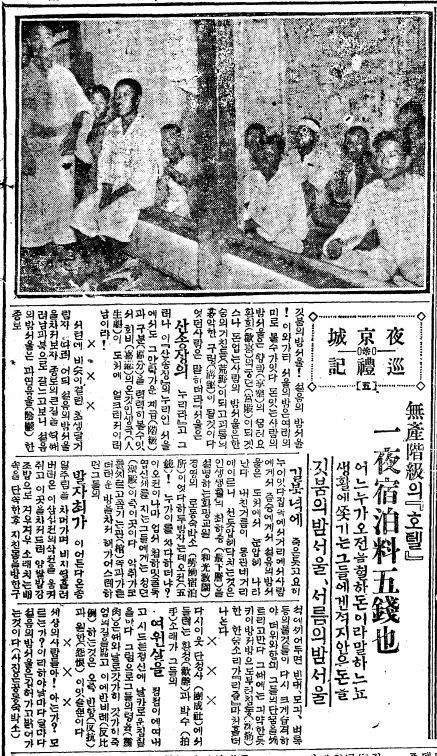 5전짜리 노동합숙소를 르포한 조선일보 1925년 8월28일자 기사