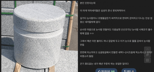 온라인 커뮤니티에 눈사람 부수는 사람에 대한 대처법으로 올라온 글이 화제다. 눈사람 안에 돌을 넣는다는 것에 대해 갑론을박이 이어지고 있다. 온라인 커뮤니티 캡처