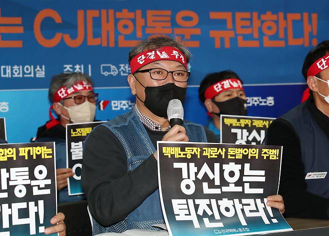 택배노조가 23일 오후 서울 중구 민노총에서 'CJ대한통운 총파업 찬반투표 결과 및 향후 계획 발표' 기자회견을 열고 있다. /연합뉴스