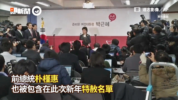 박 전 대통령 사면 소식은 대만 이티투데이가 가장 먼저 타전했습니다.