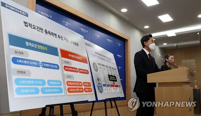 서울시장, 재개발규제 완화  오세훈 서울시장이 5월 26일 시청에서 재개발 규제 완화 대책을 발표하고 있다. [연합뉴스 자료사진]