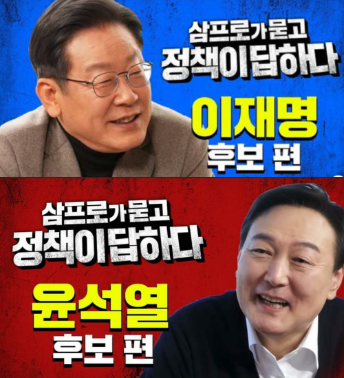 '#나라구한삼프로Tv' 단 이재명 