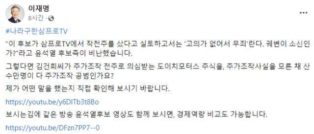 이재명 더불어민주당 대선 후보 페이스북 캡처