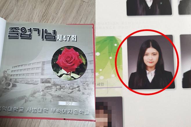 조유정씨의 중학교 졸업앨범. /사진제공=A씨