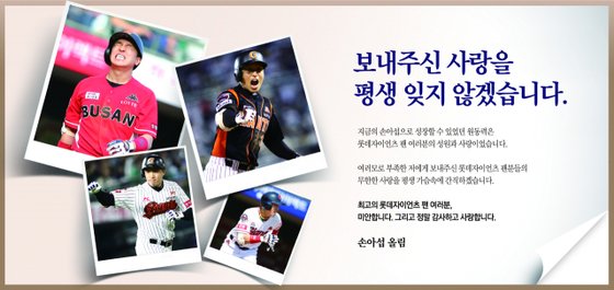 2021년 12월 28일자 부산일보 2면에 게재된 손아섭 작별인사 광고. 부산일보 캡처