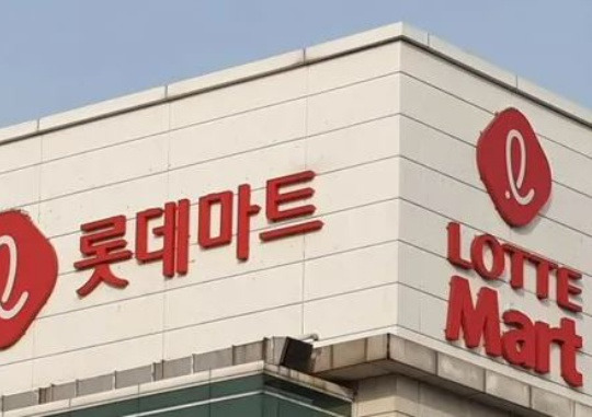 Lotte Mart / Yonhap News