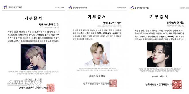 지민 팬덤이 백혈병어린이재단에 기부와 함께 보낸 기부 증서. 아이들의 완치를 희망하는 내용 등이 담겨 있다. 아미 제공