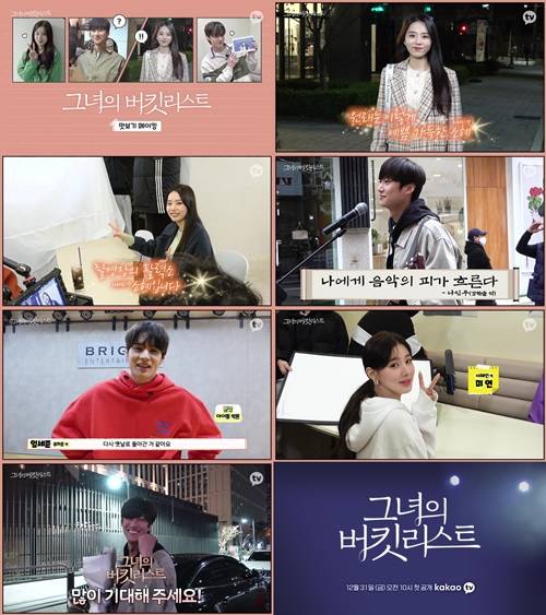 "그녀의 버킷리스트"(연출 황경성·송운)의 촬영 현장 비하인드 영상이 공개됐다.   사진=큐브 엔터테인먼트