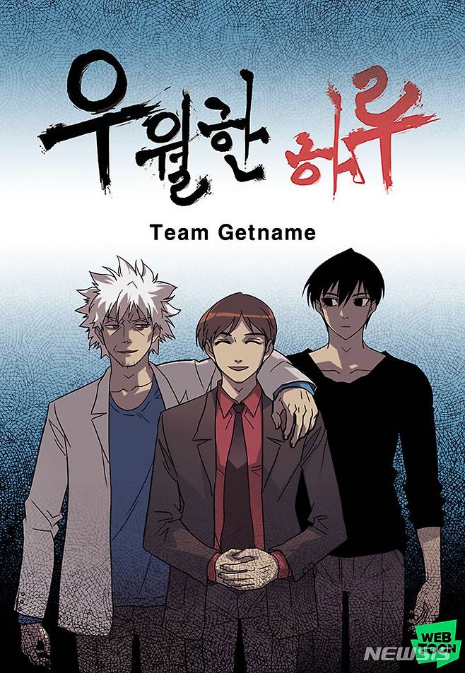 [서울=뉴시스] 네이버웹툰 '우월한 하루' (사진=네이버웹툰 제공) 2021.12.29. photo@newsis.com