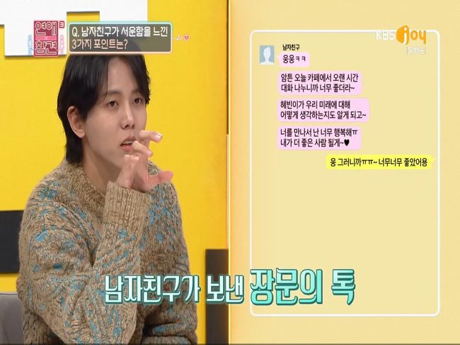 연애의 참견3' 한혜진 