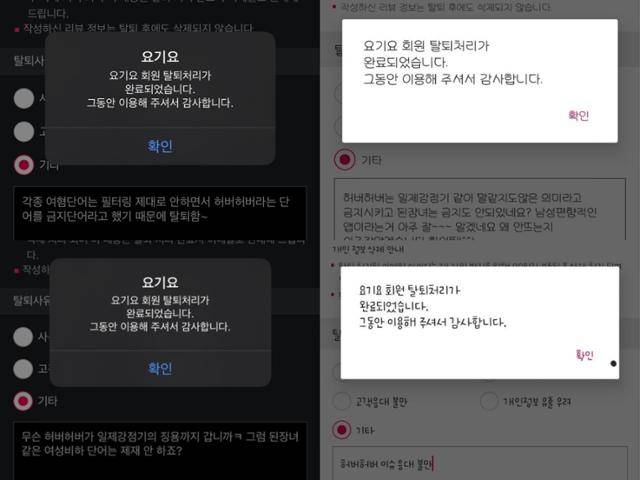여초 커뮤니티 이용자들은 요기요 탈퇴를 인증하며 불매 운동으로 이어지고 있다. 탈퇴 사유에 해당 논란을 언급하며 비판의 목소리를 높이고 있다. 온라인 커뮤니티 캡처