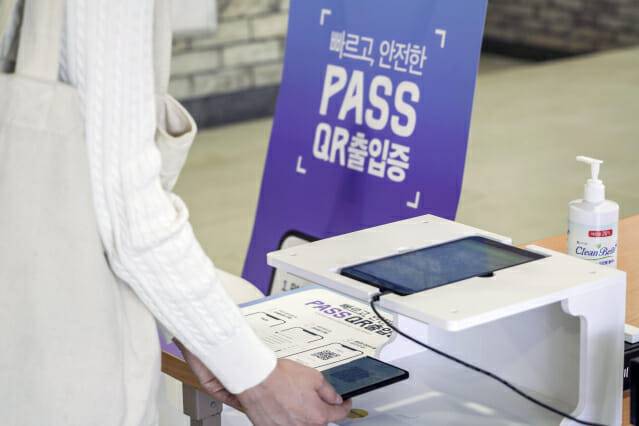PASS QR출입증을 사용하는 모습